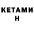 Кетамин ketamine Evg_04 E_v